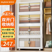 Joybos 佳帮手 免安装可折叠收纳柜 双开门储物柜书柜玩具衣服整理箱60CM面宽4层 锁扣滑轮