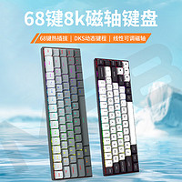 REDRAGON 红龙 M68 68键 有线机械键盘 白黑 磁轴 RGB