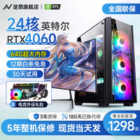 逆昂 64G内存 台式机电脑套装+32英寸显示器 核芯显卡 512GB 16GB i9