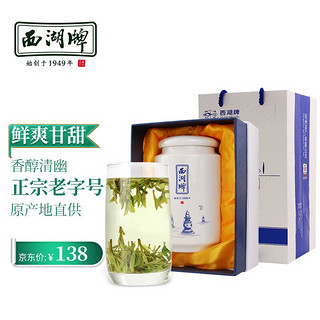 西湖牌 龙井茶 50g