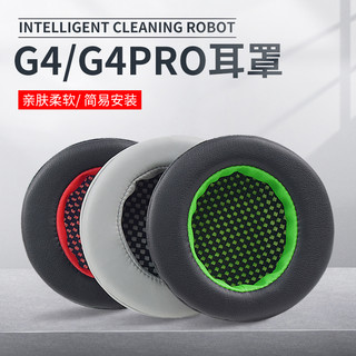魔律 漫步者HECATE G4耳机套 黑色 一对