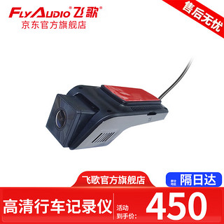 飞歌（FlyAudio）飞歌记录仪适用飞歌车载导航中控屏幕汽车高清行车记录仪 03+32G内存卡+安装