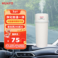 HUAYO 车载净化器 U7 素雅白