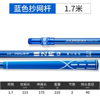 佳之钓抄网杆碳素抄网竿轻便硬抄网头抄鱼伸缩裸杆捞鱼网兜套装 升级款 蓝色 1.7米抄网杆