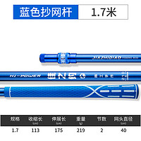 佳之钓抄网杆碳素抄网竿轻便硬抄网头抄鱼伸缩裸杆捞鱼网兜套装 升级款 蓝色 1.7米抄网杆