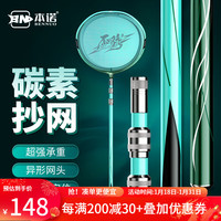 本诺(BENNUO) 高碳素抄网超轻超硬抄网竿套装大物伸缩杆钓鱼网兜网头全套 3.0米玉柄+40cm异形网头