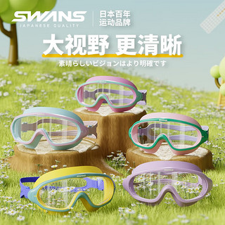 SWANS儿童泳镜男女童高清防水防雾大框游泳眼镜3D贴合大视野游泳镜 蓝黄色