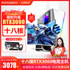 英特尔酷睿i7升级十八核RTX3060独显水冷组装台式机电脑主机吃鸡游戏剪辑商用办公家用电竞整机全套 五：i9级十八核/64G+1TB/3060光追电竞 主机+32英寸显示器