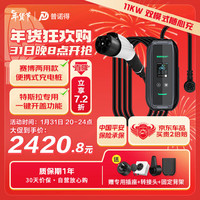 PRTDT 普诺得 赛博随心充 7KW/11KW新能源汽车充电桩 双模式两用随车充电器 家用充电枪 适配于特斯拉车型