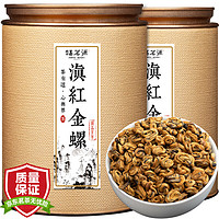 福茗源 滇红金螺2罐共500g 新茶云南滇红茶叶金丝金针蜜香型