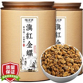 福茗源 滇红金螺2罐共500g 新茶云南滇红茶叶金丝金针蜜香型