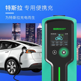 PRTDT 普诺得 适用特斯拉随车充电器modely3x家用便携式充电桩应急旅行充电枪线 16A3.5KW10米 (特斯拉一键开盖)