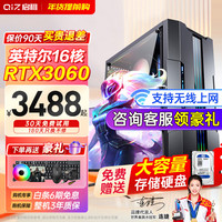 启稚 英特尔十二核RTX3060独显大容量1T固态办公游戏家用组装吃鸡台式机电脑主机水冷整机全套 套六:十六核+3060/64G/1T店长 单主机