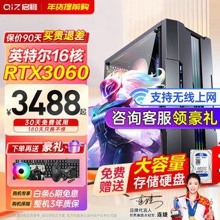 启稚 英特尔十二核RTX3060独显大容量1T固态办公游戏家用组装吃鸡台式机电脑主机水冷整机全套 套六:十六核+3060/64G/1T店长 单主机