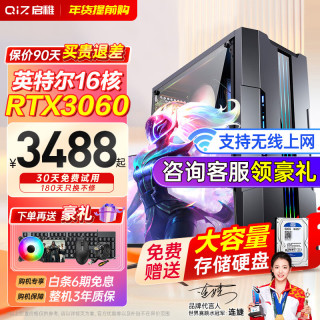 启稚 英特尔十二核RTX3060独显大容量1T固态办公游戏家用组装吃鸡台式机电脑主机水冷整机全套 套六:十六核+3060/64G/1T店长 单主机