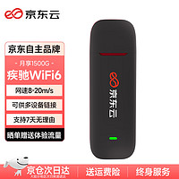 京东云 随身wifi移动wifi6免插卡无线上网卡三网通便携4G路由器随行电脑宿舍宽带流量卡