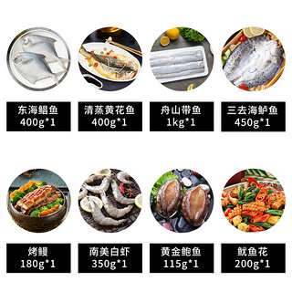 鲜到鲜得海鲜礼盒B款3095g 8种食材  年货礼盒大礼包 海鲜水产 生鲜鱼类