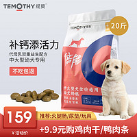 TEMOTHY 提莫 狗粮20斤金毛拉布拉多萨摩耶哈士奇幼犬专用奶糕粮中大型10kg