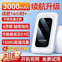 XUNYOU 迅优 随身wifi通用无线网卡便携式4g路由器 儒雅白+全国通用