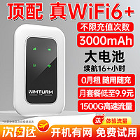 YIMTURM 影腾 随身wifi可移动无线mifi免插卡便携式4G 2023款带电池 充电款3000毫安