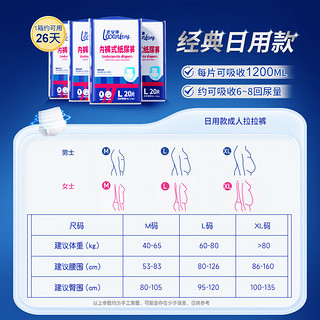 老来福 日用款成人纸尿裤老人臀围（95-120cm）L80片拉拉裤老年人尿不湿