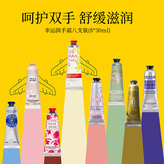 护手霜礼盒30ml*8支乳木果玫瑰樱花马鞭草滋润保湿