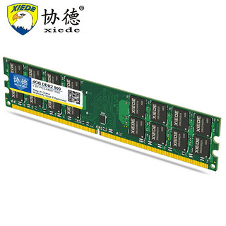 协德 (XIEDE)勇者系列DDR2 800 4G台式机内存条 仅适用AMD处理器主板内存