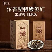 贝叶集 滇红茶 经典58 红茶茶叶云南滇红松针散装浓香型250g