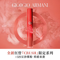 春节年货礼盒：EMPORIO ARMANI 红管CRUSH限定唇釉 #321豆沙裸粉（赠 大师粉底液5ml）