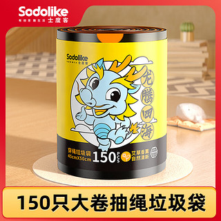 Sodolike 龙腾四海 加厚抽绳 黑色垃圾袋45*50cm 150只 家用厨房卫生间宿舍