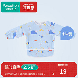 Purcotton 全棉时代 PAE203003S215090 儿童饭衣 奇妙海洋 90cm
