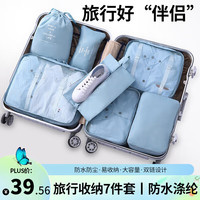 STIGER旅行收纳袋洗漱包行李箱衣服整理袋出差内衣鞋子防水收纳包七件套
