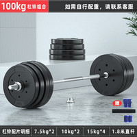 爱宸(Aichen) 杠铃家用举重男士深蹲卧推器材 100kg杠铃套装(1.8米螺纹直杆)