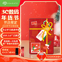 SEAGATE 希捷 移动硬盘 5TB USB3.0高速 机械硬盘 便捷 款 新年 原厂数据恢复服务 外接存储