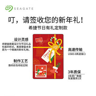 SEAGATE 希捷 移动硬盘 5TB USB3.0高速 机械硬盘 便捷 款 新年 原厂数据恢复服务 外接存储