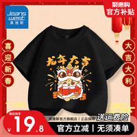 真维斯童装新年红色短袖男童国潮时尚半截袖女童龙年中国风上衣潮 【新年短袖02】黑色 140
