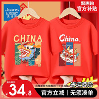                                                                                 真维斯儿童新年红色短袖男童龙年中国风卡通上衣女童2024T恤 【2件新年短袖08】红色红色 160