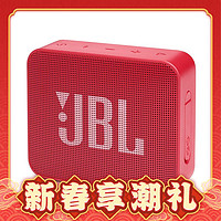 移动端、京东百亿补贴：JBL 杰宝 GO ESSENTIAL 音乐金砖青春版 便携蓝牙音箱 红色