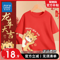 真维斯儿童新年款红色短袖男童纯棉T恤女童龙年本命年半截袖上衣 【新年短袖01】红色 120