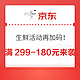 京东生鲜品类日 领满299-150叠加299-30元 生鲜低至4折起~