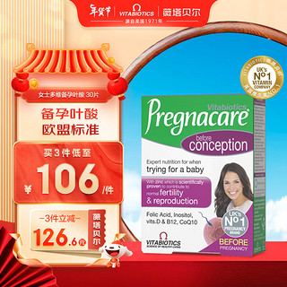 薇塔贝尔vitabiotics备孕调理孕前吃pregnacare辅酶素q10非活性叶酸女士30片