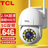 TCL 400万高清无线摄像头监控家用室外防水wifi监控器360度全景自动旋转无死角手机远程户外 【400万超清】5G双频+自动巡航+64G高速卡