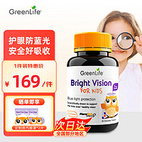 Greenlife 格芮莱 叶黄素儿童黑加仑维生素c护眼咀嚼片30粒