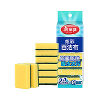 美丽雅 百洁布 8片装