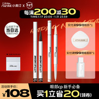 小奥汀(littleondine)眼妆套组 极细眼线液笔02焦糖深棕+立体卧蚕笔01天生裸杏(持久) 【2件套】极细液笔 棕+卧蚕 杏