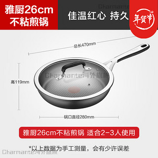 特福（Tefal）不粘锅家用炒菜锅套装汤锅平底锅 新年 26cm 雅厨不粘煎锅