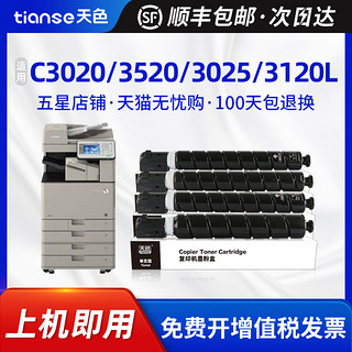 Tianse 天色 NPG-67粉盒 黑色阳光版适用佳能IR-ADV C3330/C3325/C3320/L/C3525/C3520/C3530/C3020碳粉 墨粉