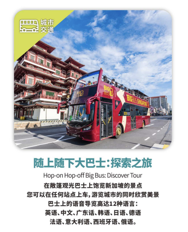 省时又省钱，一票50+景点通用！新加坡Go City 景点畅游通票