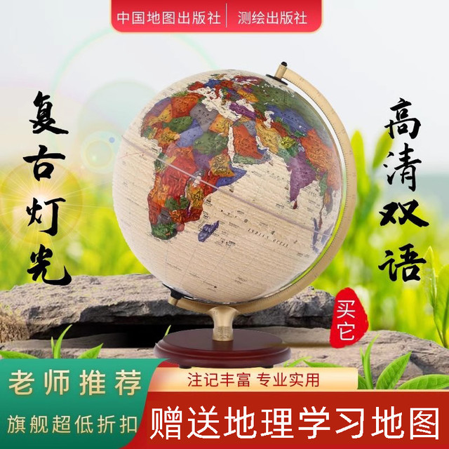 BOOM 博目 中图社·博目32cm高清中英文复古灯光木座书房典雅装饰小初中生 地球仪大号儿童地球仪台灯