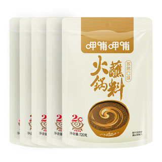 呷哺呷哺 火锅蘸料60g*10袋 麻酱蘸料拌面拌菜料凉皮调料 孜然120g*5